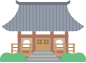 お寺